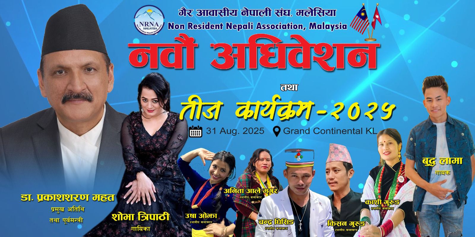 गैर आवासीय नेपालीसंघ मलेसियाले नवौं अधिवेशन तथा तीज बिसेस कार्यक्रम आयोजना गर्ने ।