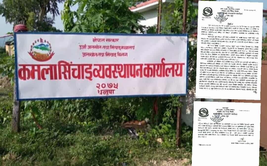 सामाजिक सञ्जालमार्फत भ्रामक सूचना प्रवाह भएको भन्दै कमला सिचाइको आपत्ति