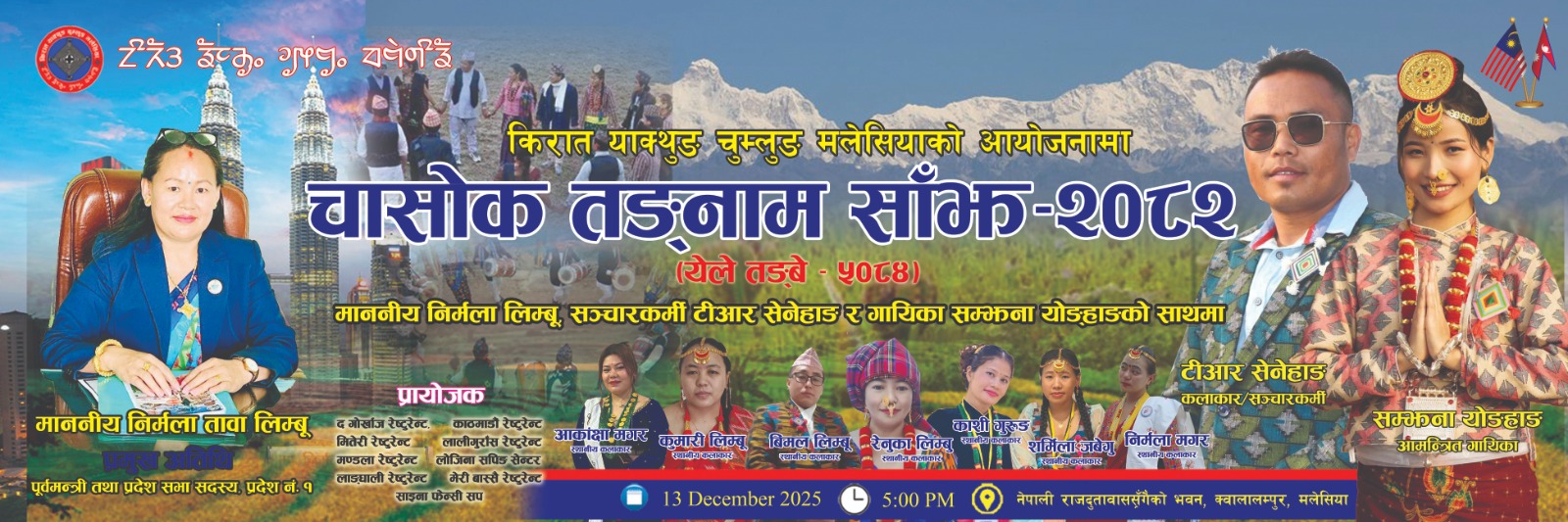 लिम्बुहरूको महानचार्ड चासोक तङ्नाम मलेसियामा डिसेम्बर १३ तारिक मनाईदै।